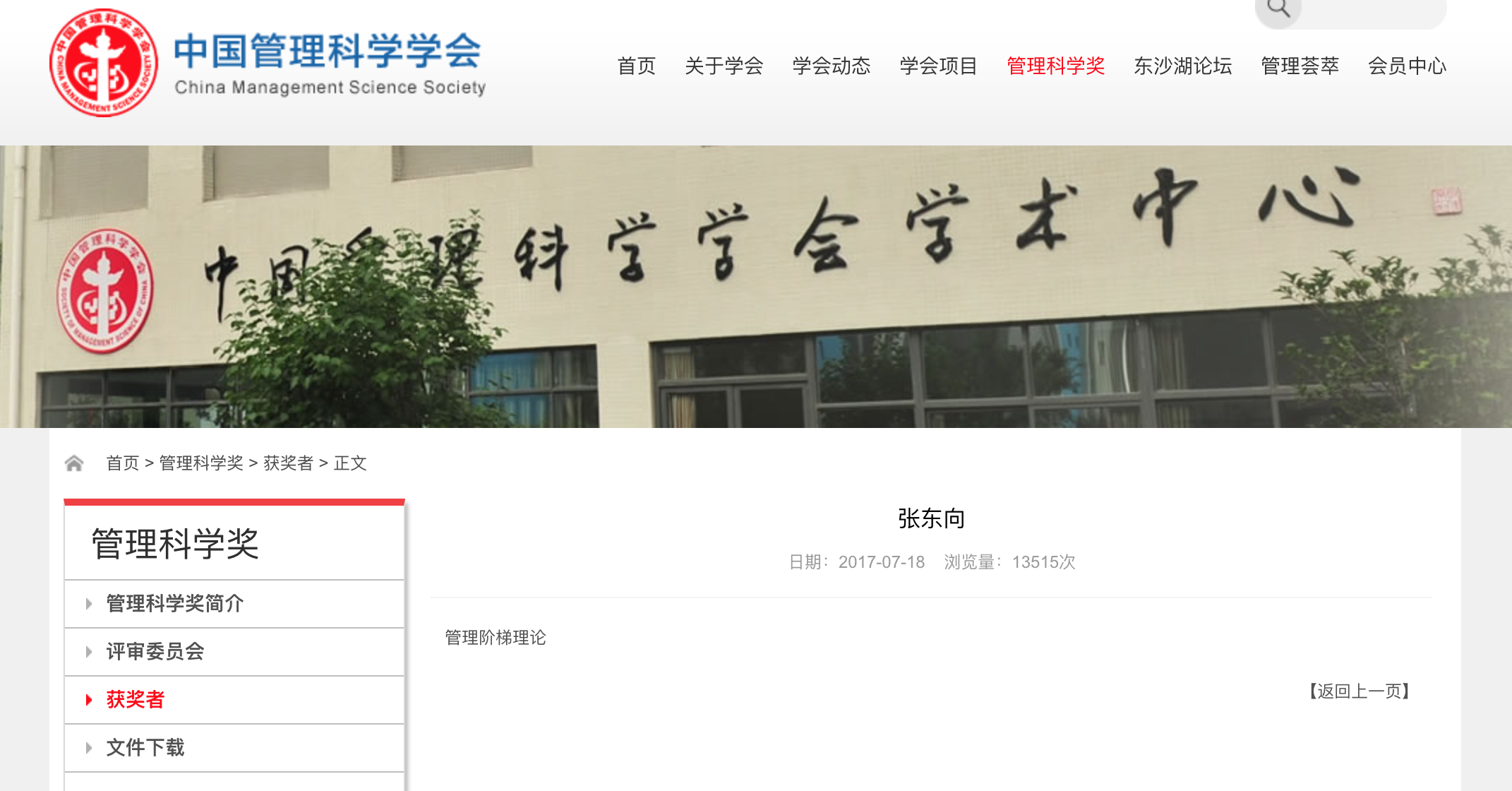 图片来源：中国管理科学学会官网
