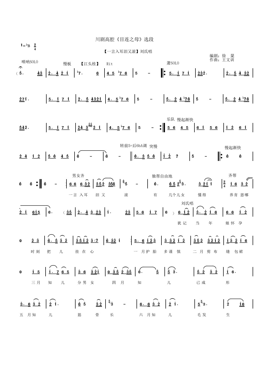 "第一年我要整理川剧名戏经典段落的乐谱,第二年我准备将这些乐谱出书