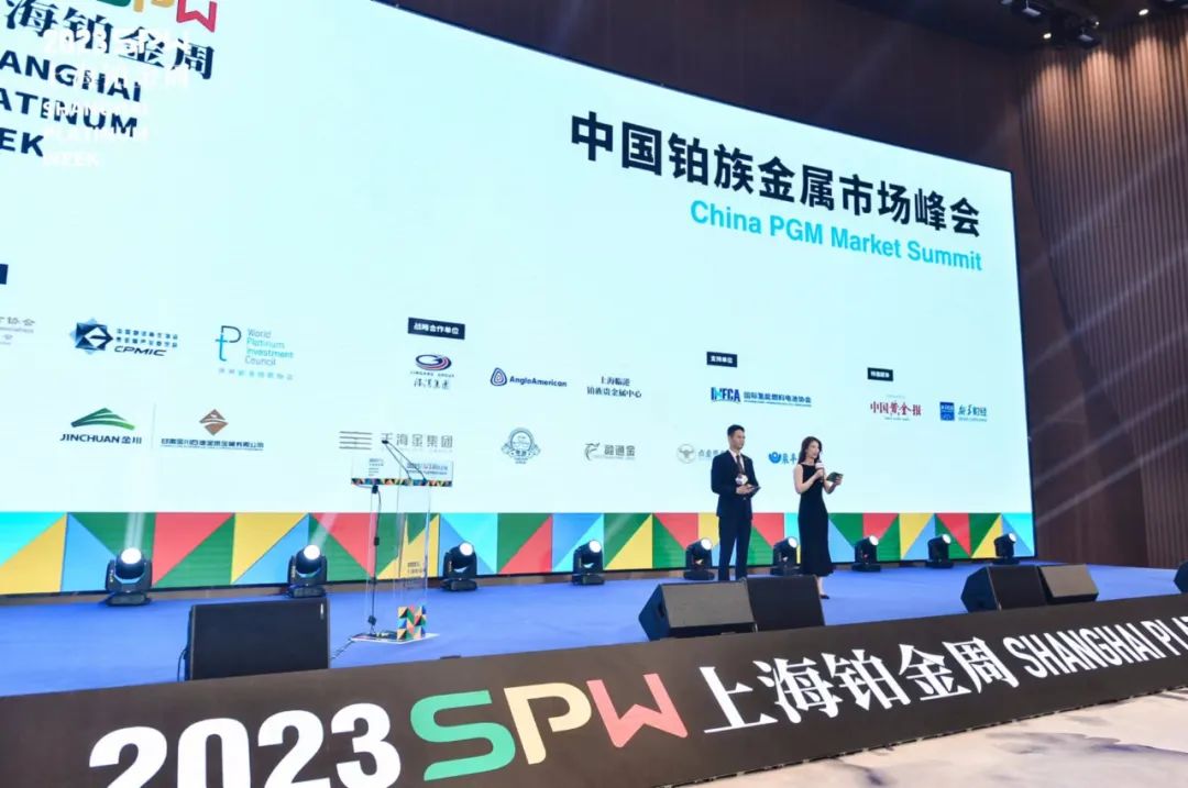 ▲2023上海铂金周暨中国铂族金属市场峰会现场