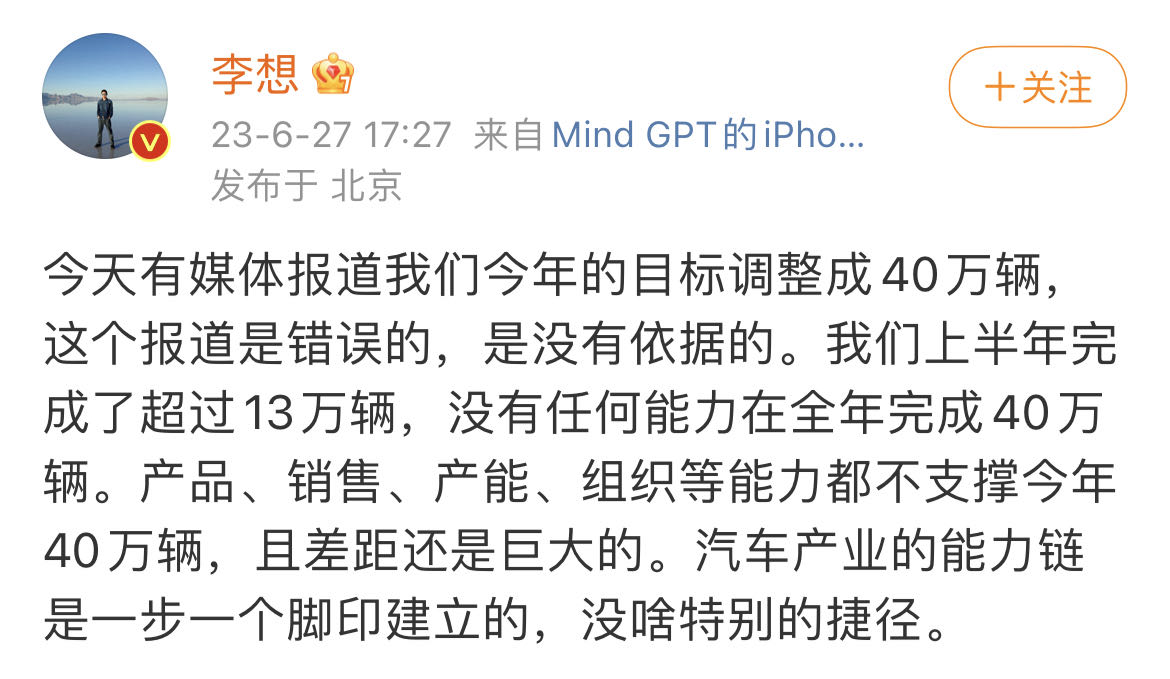 李想否认调整年销售目标至40万辆