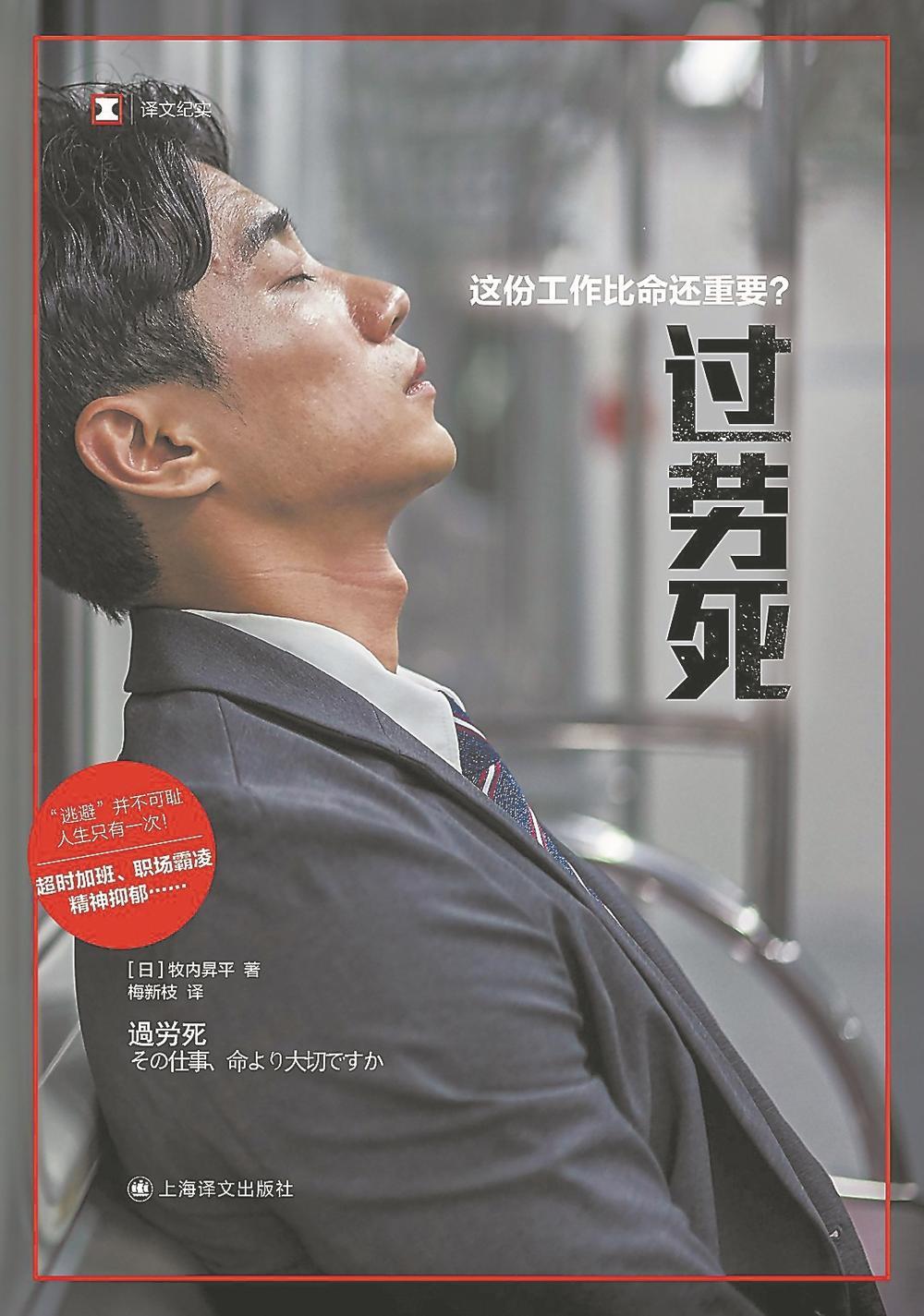 《过劳死》_新浪财经_新浪网