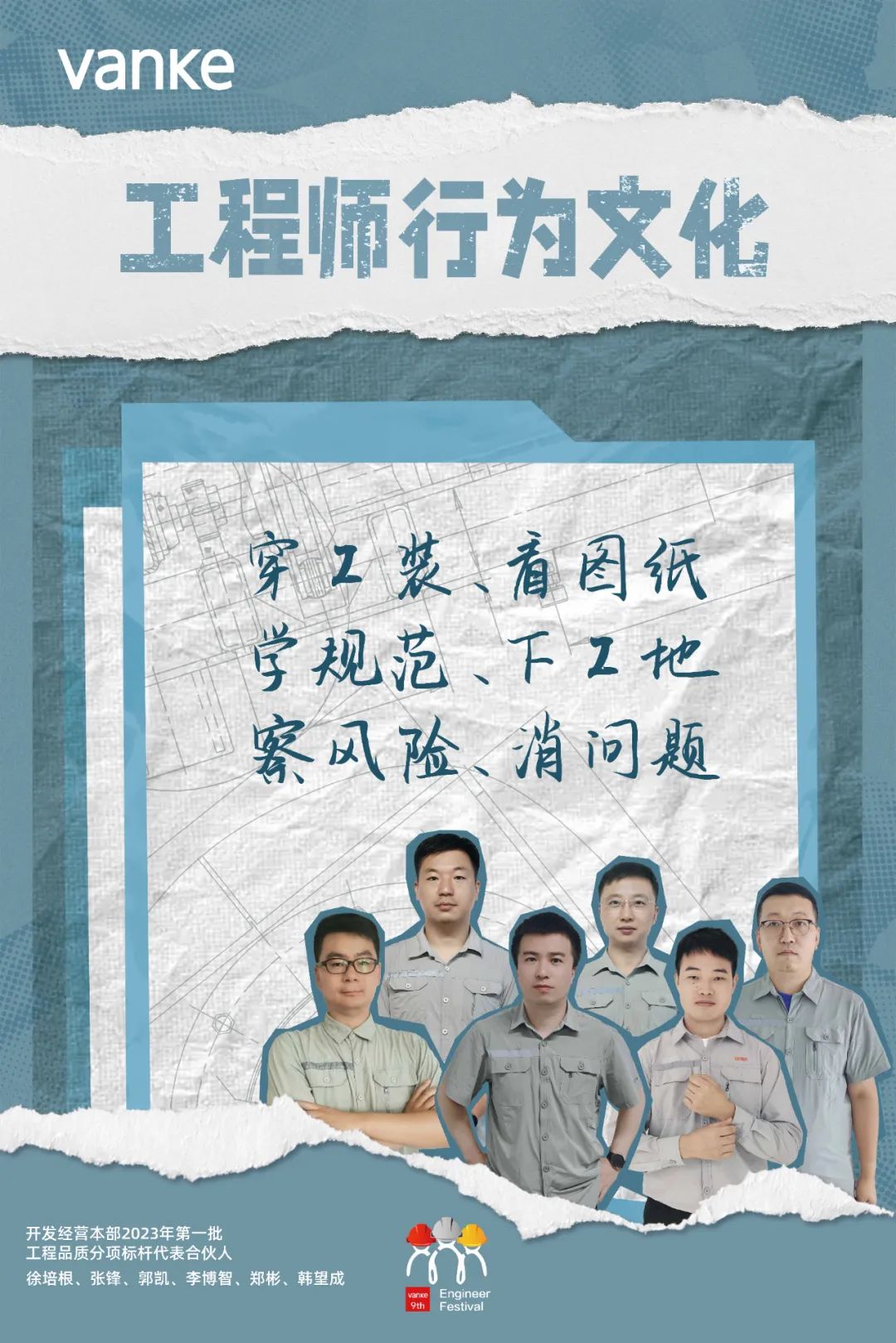 以初心致匠心 用平凡筑不凡 | 万科集团第九届工程师节|万科_新浪财经