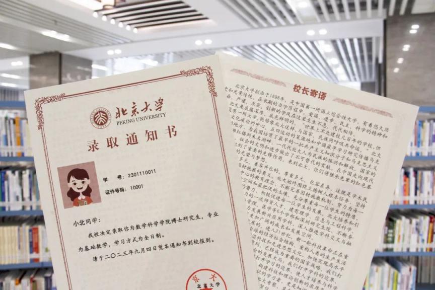 庄重但不繁杂,北大研究生录取通知书,来啦|录取通知书_新浪财经_新浪