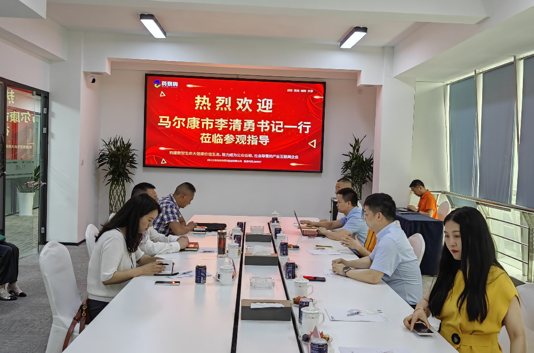 马尔康市委书记李清勇一行莅临药易购参观指导并举行交流座谈会|市委