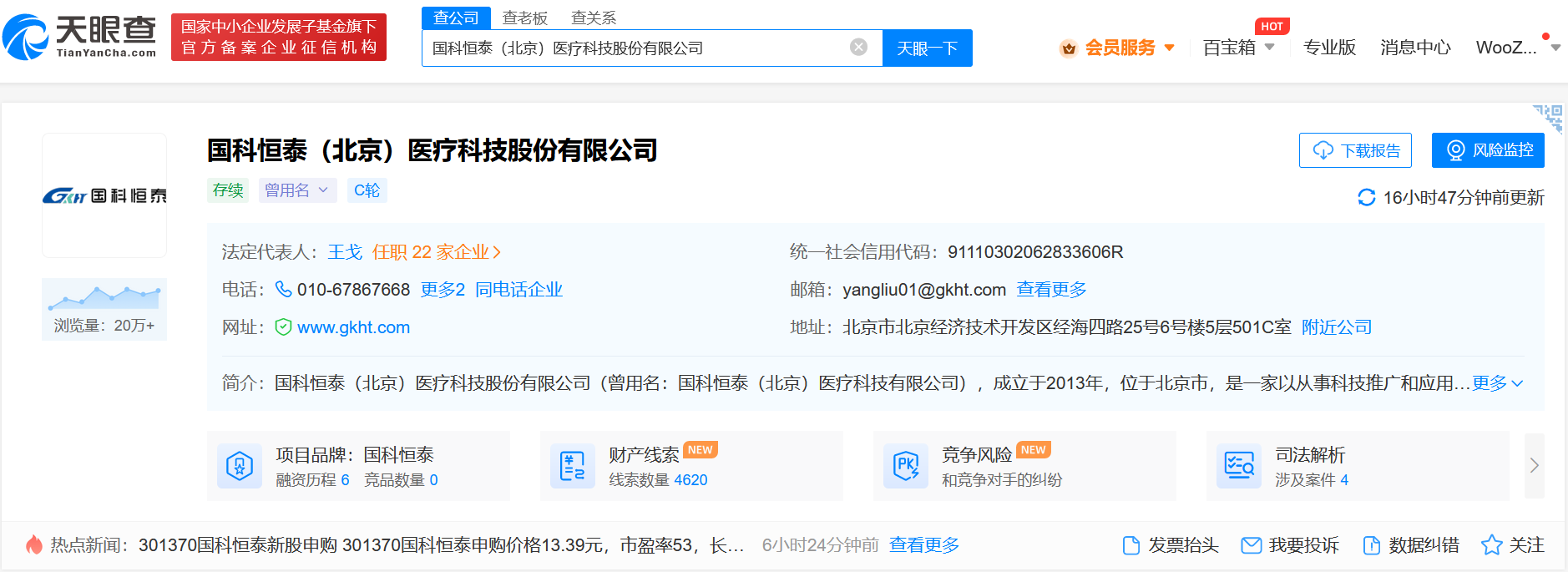 医疗器械为什么要分销[路演]国科恒泰：创新性打造出“一站式分销平台+院端服务平台”_https://www.jmylbn.com_新闻资讯_第1张