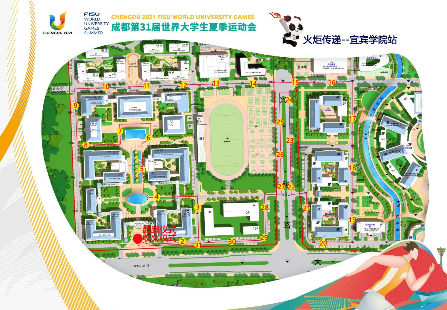 宜宾学院站火炬传递路线图 主办方供图