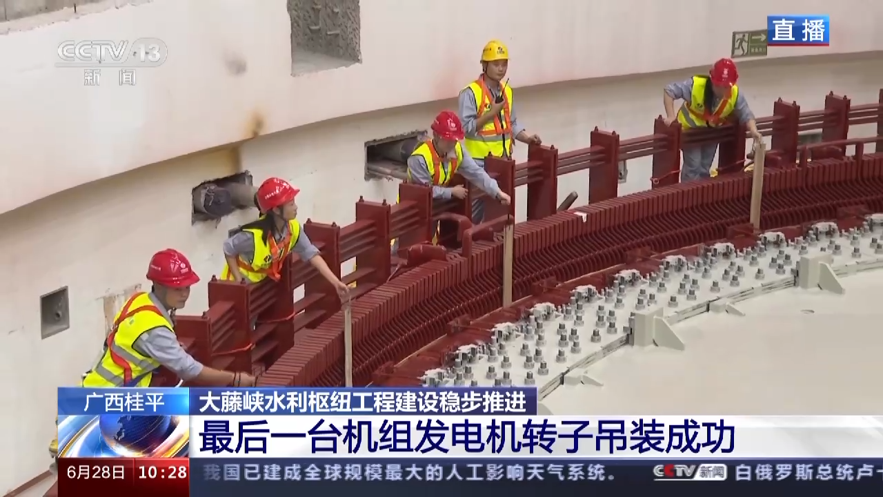 最后一台机组发电机转子吊装成功 大藤峡水利枢纽工程年内投产发电