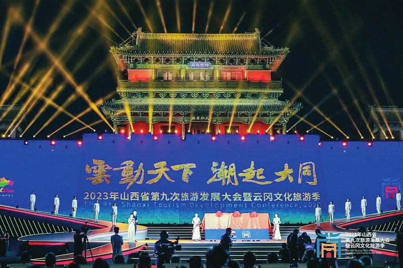 2023年山西省第九次旅游发展大会暨云冈文化旅游季在大同启幕