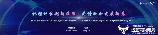  Yang Jie, Chairman of China Mobile: Grasping the tide of scientific and technological innovation