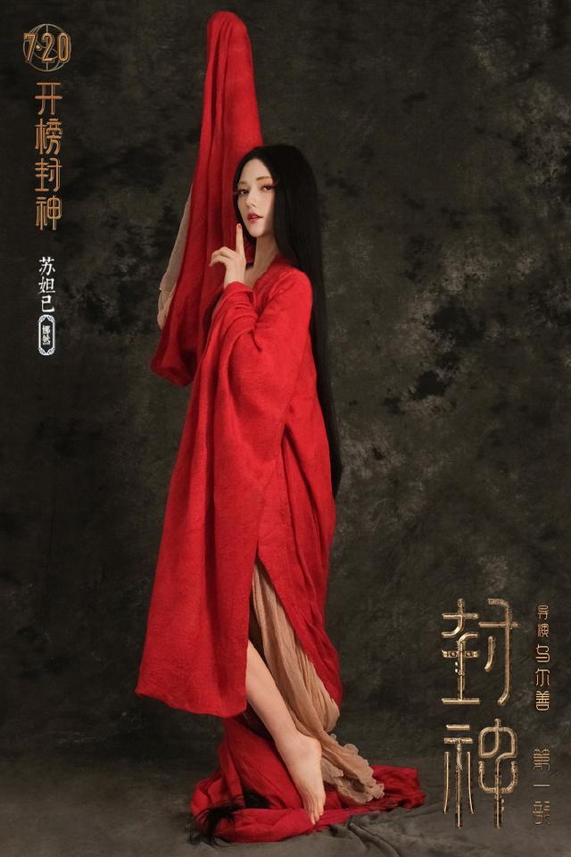 "封神"妲己首曝光:一袭红衣,纯真又有妖气