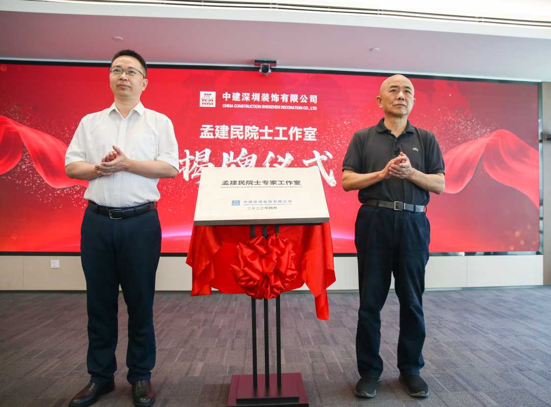 中建深装党委书记,董事长,总经理刘洋(左)与中国工程院院士孟建民