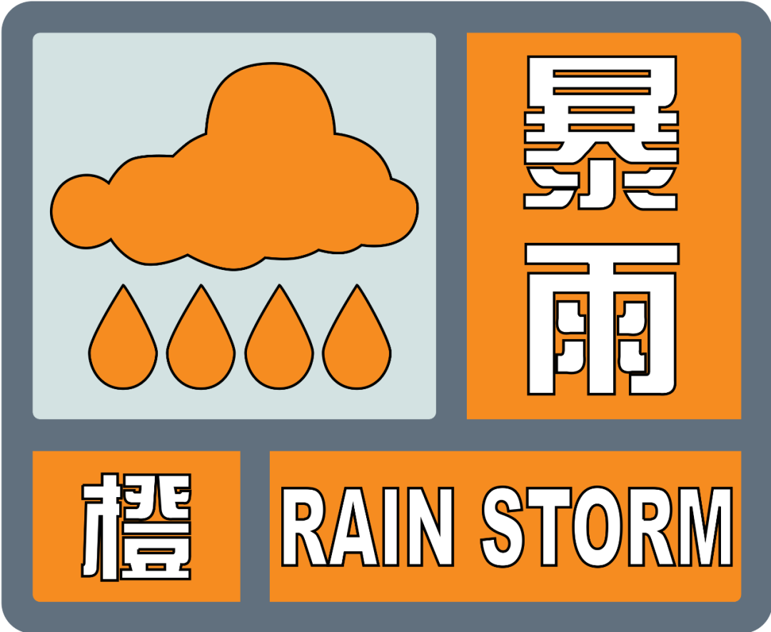 暴雨橙色预警信号2023年6月29日9时信阳市气象台6.