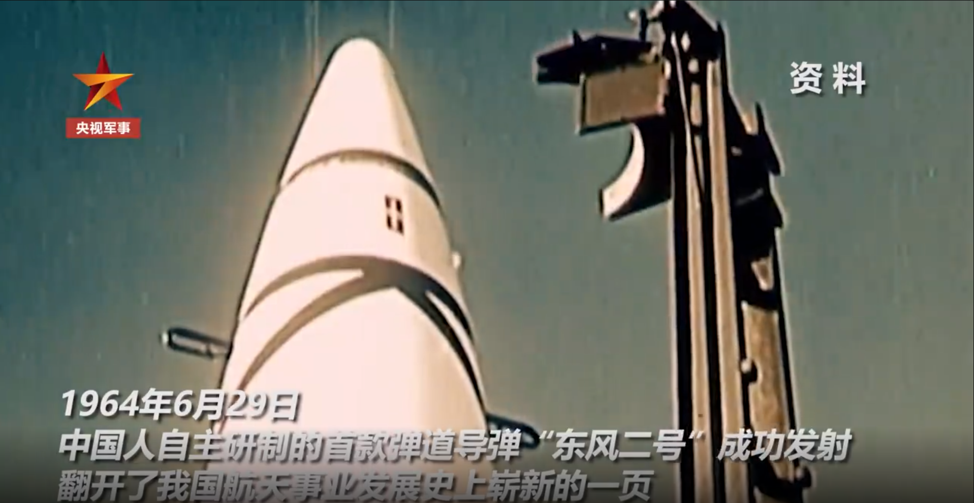 中国人不比别人差!59年前的今天,"东风二号"导弹发射成功