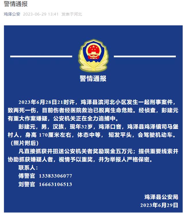 附:嫌疑人彭建元照片:2023年6月29日鸡泽县公安局刘警官16663106513