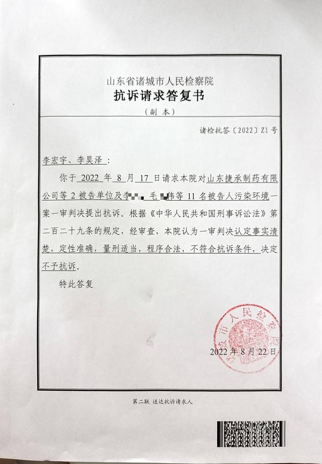 诸城市人民检察院抗诉请求答复书.受访者供图