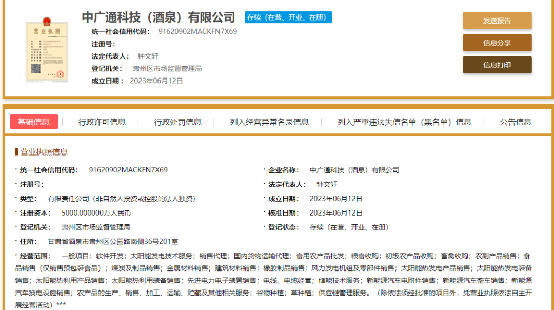 图片来源：国家企业信用信息公示系统