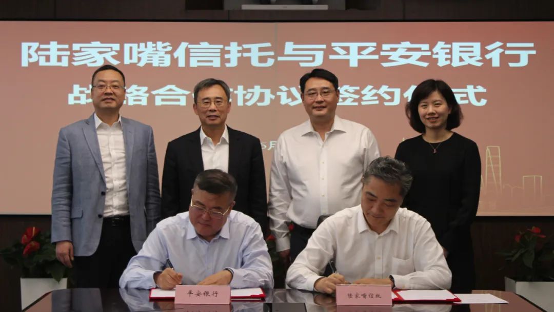 陆家嘴信托与平安银行签署战略合作协议|陆家嘴信托_新浪财经_新浪网