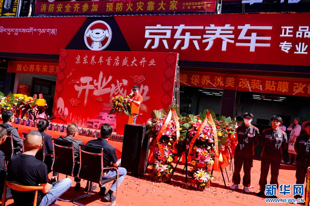这是京东养车拉萨店开业现场.新华社记者刘洪明摄