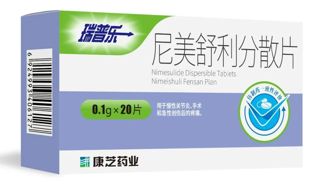 瑞普乐(尼美舒利分散片)瑞芝清03(尼美舒利颗粒)瑞芝宝1503