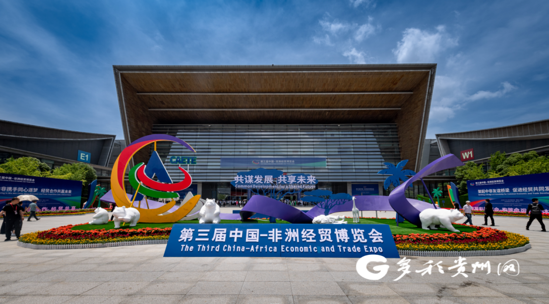 中非经贸博览会是中国同非洲国家在经贸领域重要的交流活动之一