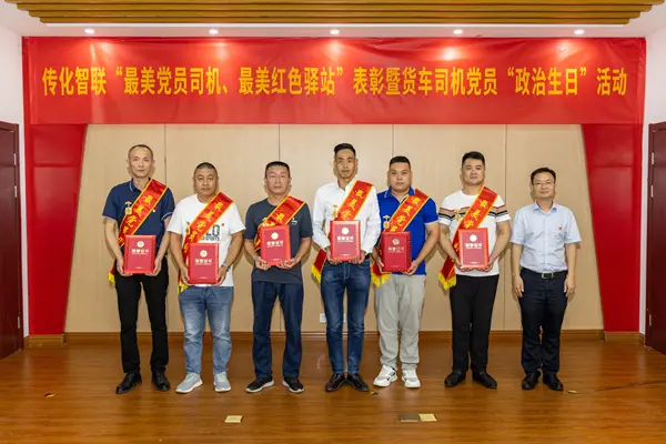 表彰“最美党员司机”