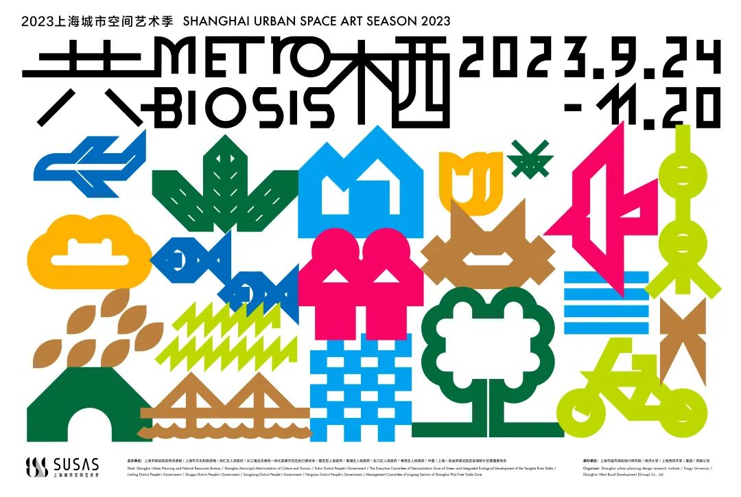 以"共栖"为主题,2023上海城市空间艺术季将于9月24日开幕|长三角_新浪