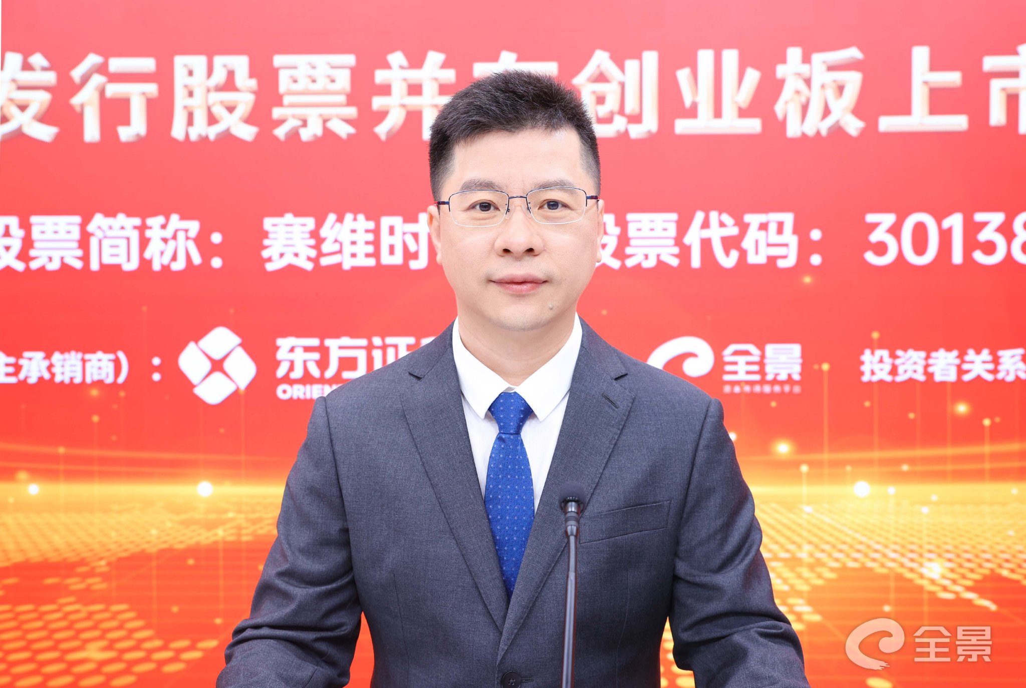 [路演]赛维时代首次公开发行股票并在创业板上市网上路演6月30日成功