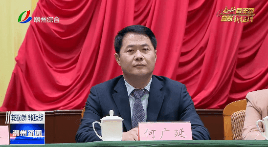 广东潮州市原市长何广延辞职半年后被查近10年5名潮州市原市长落马