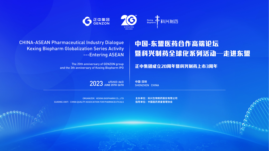 深耕海外市场彰显商业化实力科兴制药中国东盟医药合作高端论坛圆满