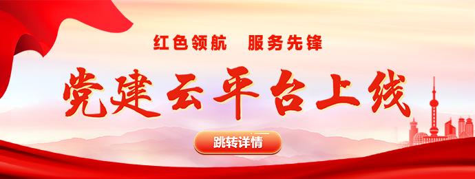 （图：首个出行行业党建云平台发布，高德打车为出行生态提供党建上云能力）