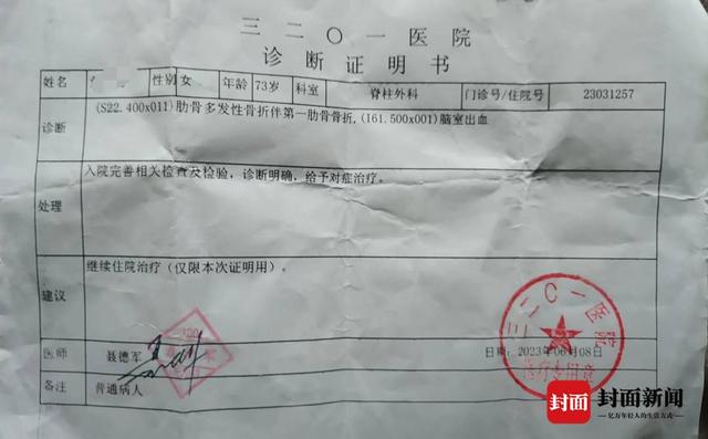 帅先生母亲诊断记录 图源受访者