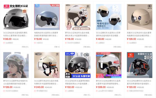 目前在售的电动自行车头盔价格差异较大，从几十元到数百元不等，“3C认证”是商家主打的销售卖点。某网购平台截图