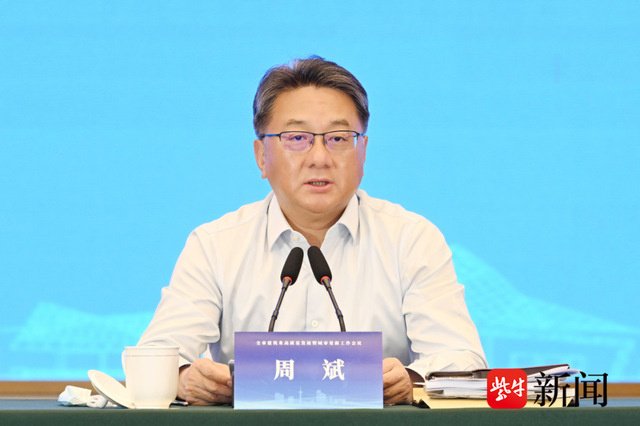 盐城市委书记周斌在讲话中充分肯定全市建筑业发展和城市更新工作成效
