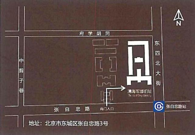 清海军部旧址位于北京市东城区张自忠路3号院东半部.北京市文物局供图
