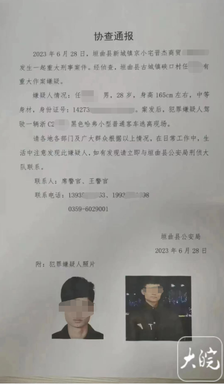 ↑网传的协查通报 图据大皖新闻