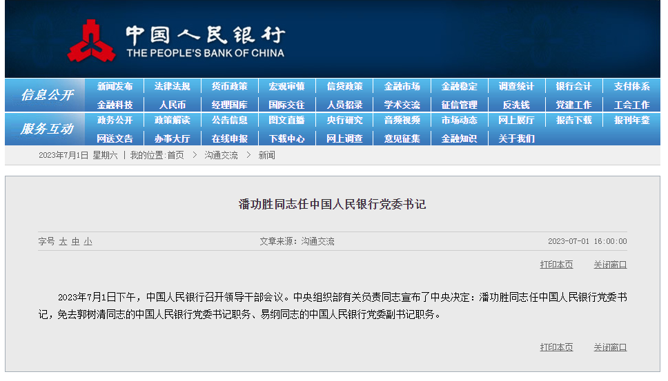 截图自中国人民银行官网