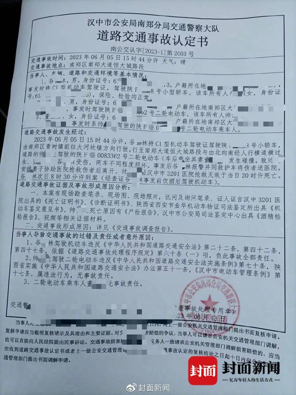 事故责任认定书 图源受访者