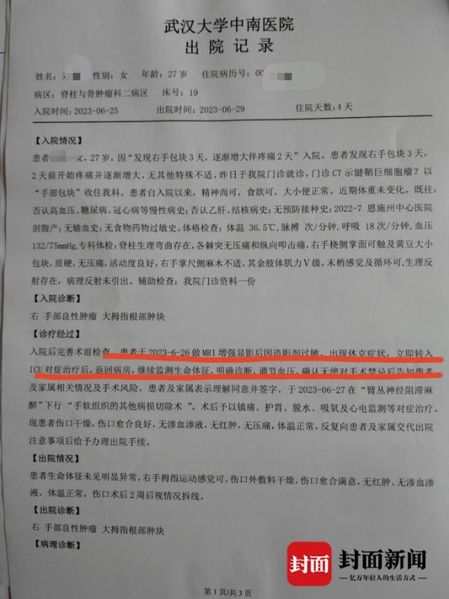 封面深镜|武汉女子做核磁共振遇险:造影剂过敏喊不出声,两次蜷腿求救