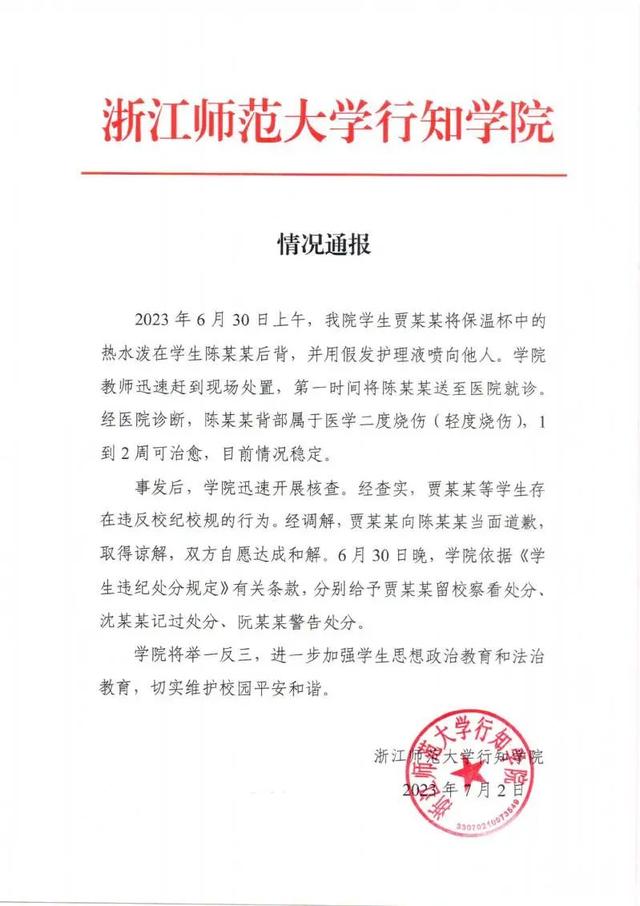 来源:浙江师范大学行知学院