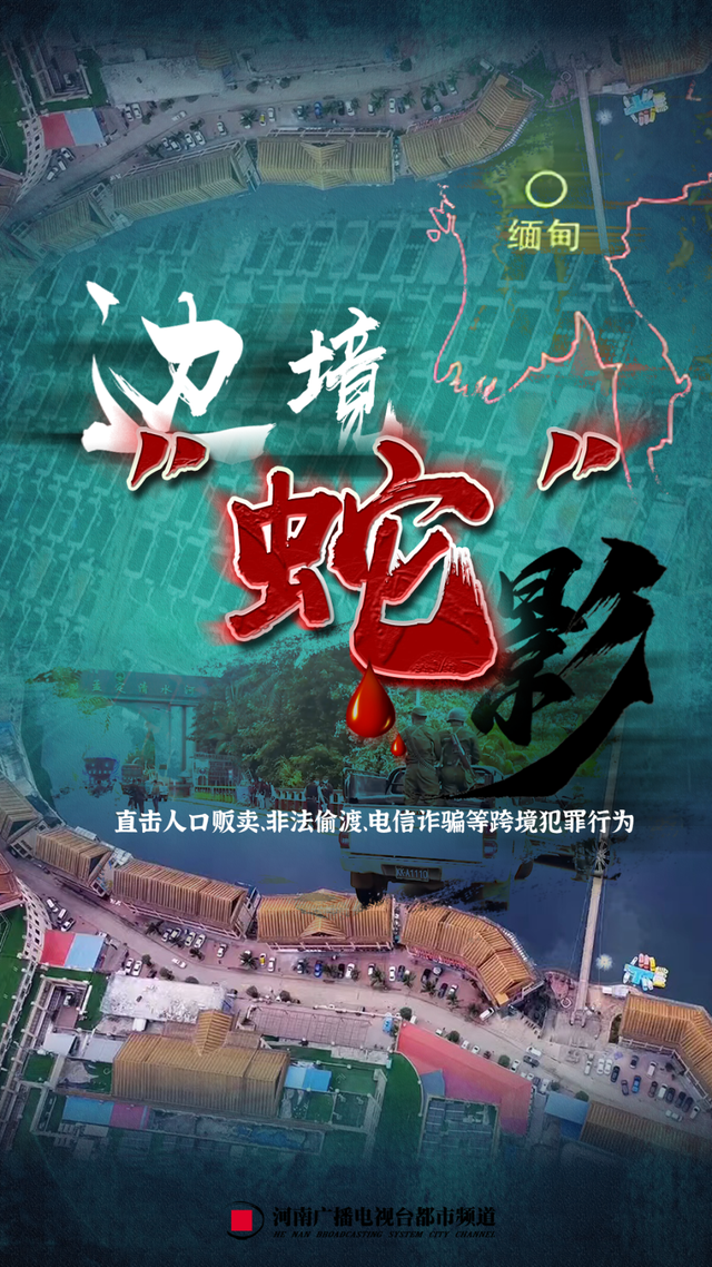 记者卧底缅北"电诈地狱",解救被困少年!|缅甸_新浪财经_新浪网