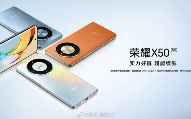 荣耀 X50 手机跑分出炉:搭载骁龙 6 Gen 1 处理器，7 月 5 日发布