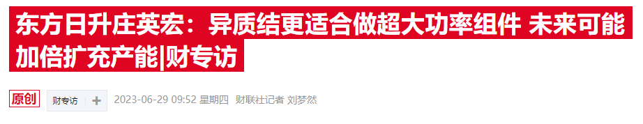 若异质结成为光伏主流 这一贵金属的供需可能会天翻地覆!