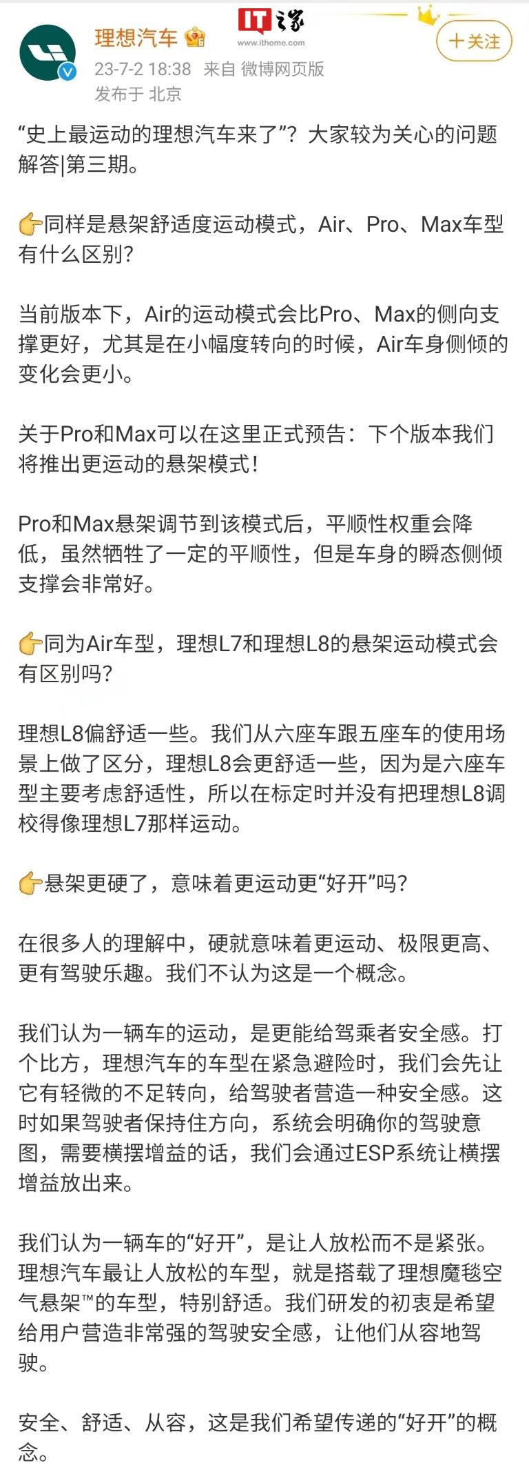 理想汽车预告：Pro和Max车型将推出更运动的悬架模式