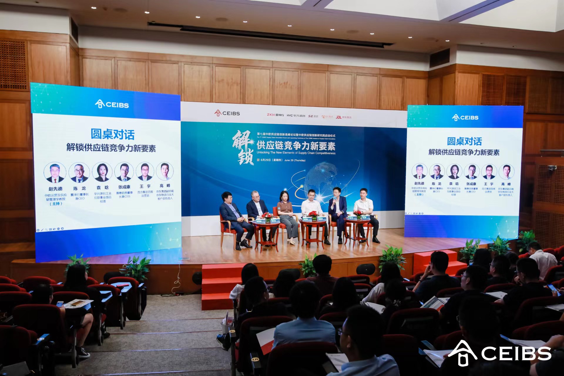第七届中欧供应链创新高峰论坛圆桌对话