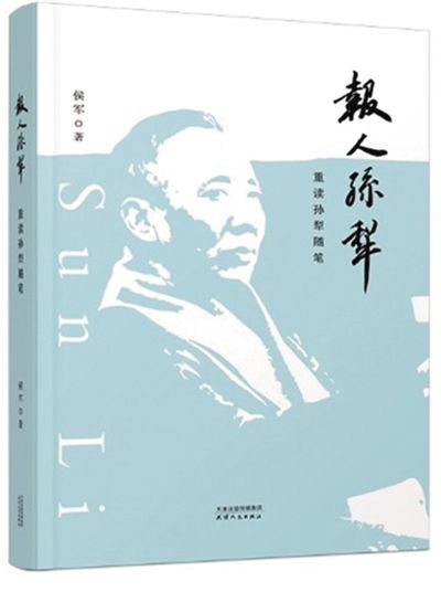 《报人孙犁:重读孙犁随笔》|呼和浩特市_新浪财经_新浪网