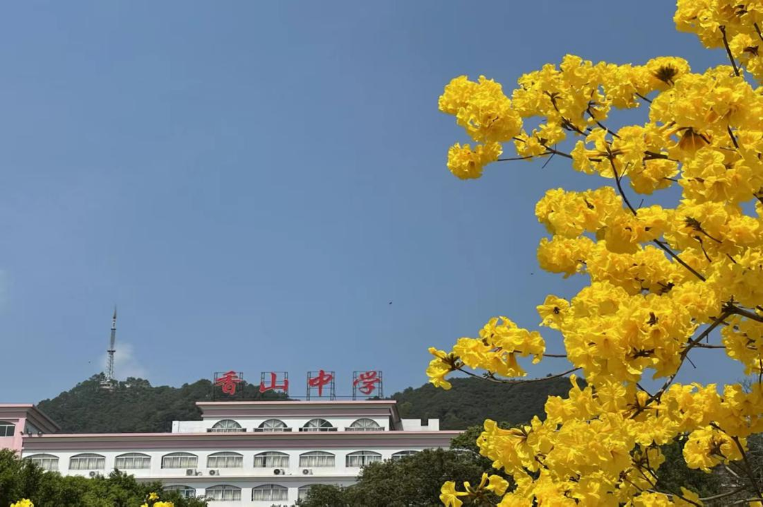 图源 德庆县香山中学