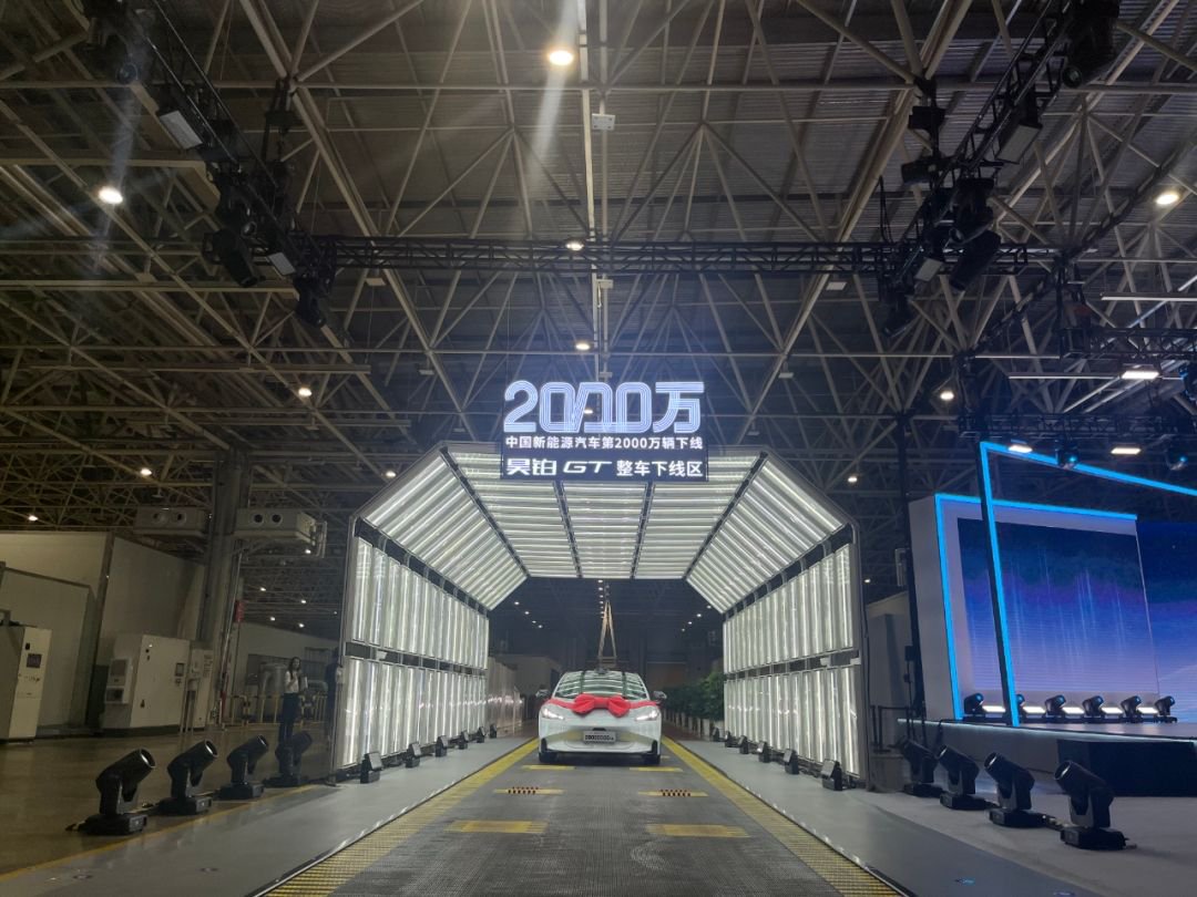 3日，中国新能源汽车第2000万辆在广东广州的广汽埃安工厂下线。新华社记者 吴涛 摄