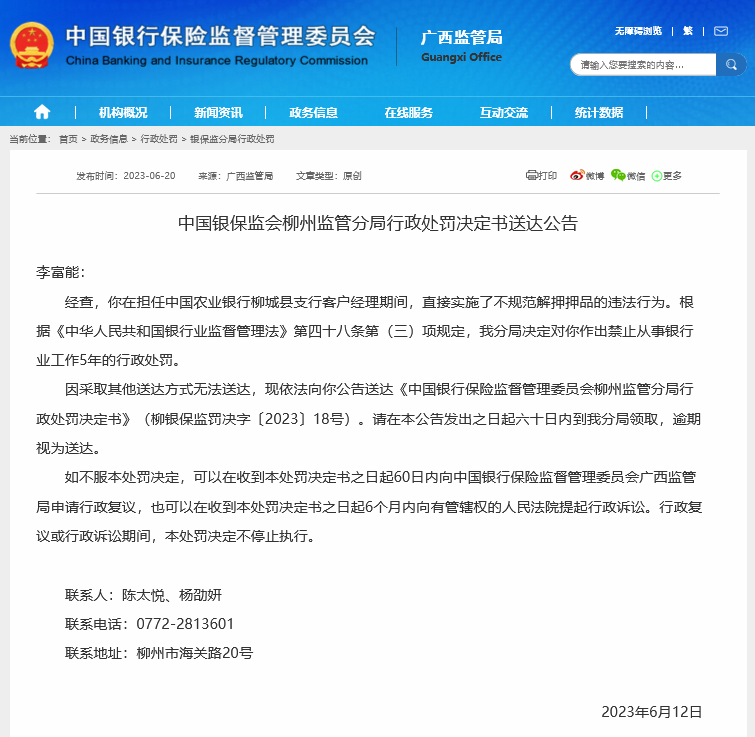 无奇不有！农行员工瞄准循环授信漏洞多次冒名骗贷，致无辜农户被起诉还钱，终被罚禁业5年