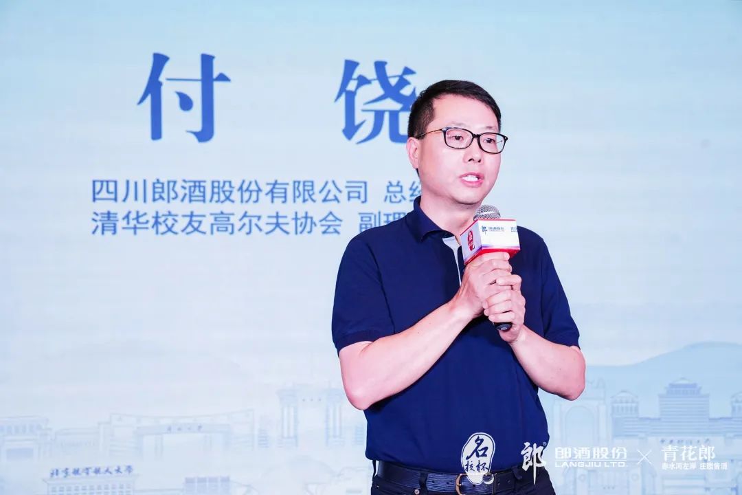 郎酒股份总经理付饶在晚宴上致辞