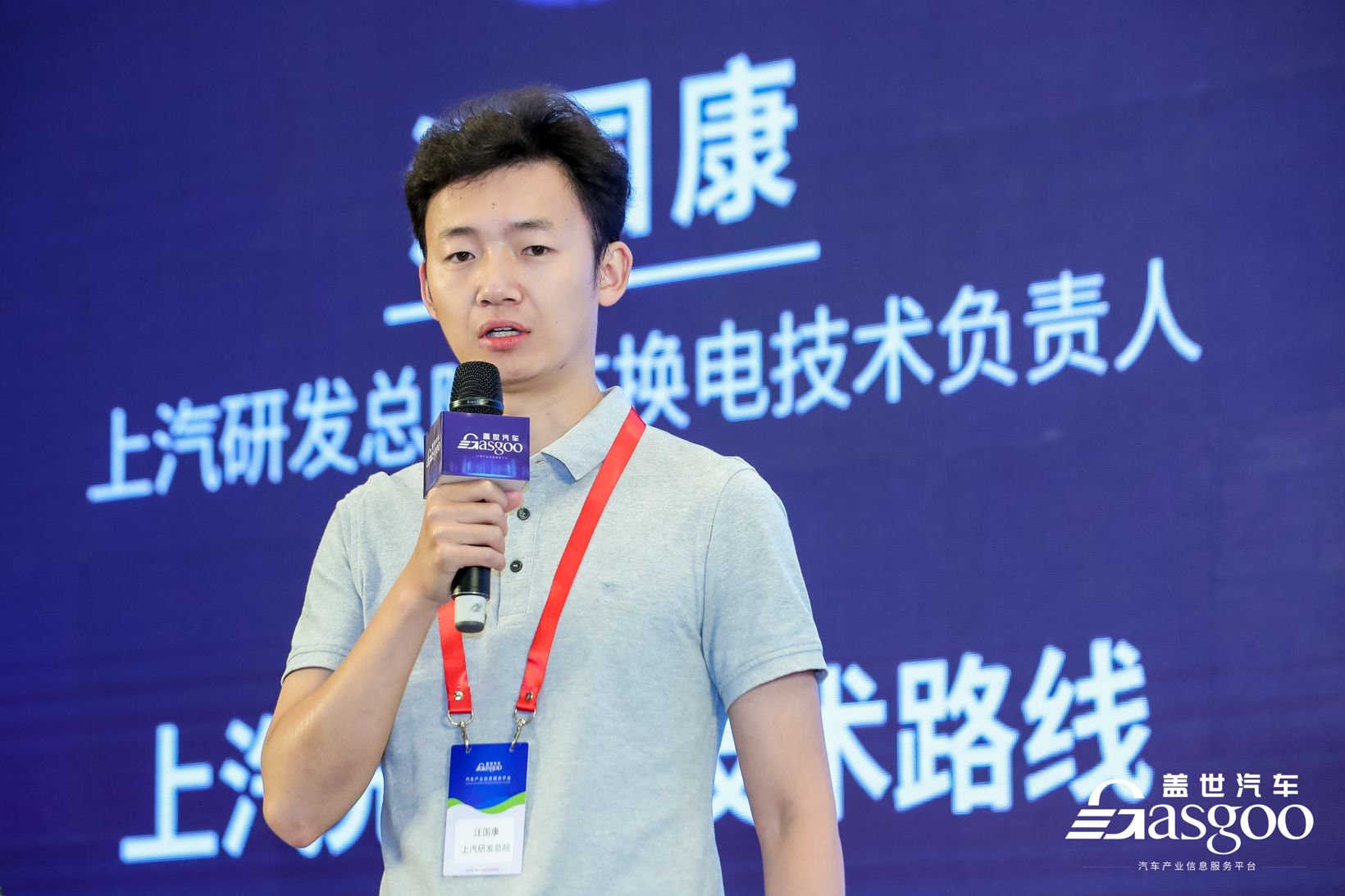 汪国康 | 上汽研发总院充换电技术负责人